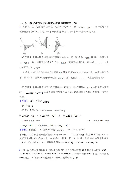 七年级数学上册平面图形的认识(一)单元达标训练题(Word版 含答案)
