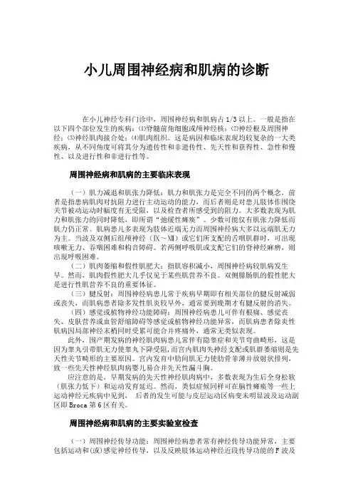小儿周围神经病和肌病的诊断.