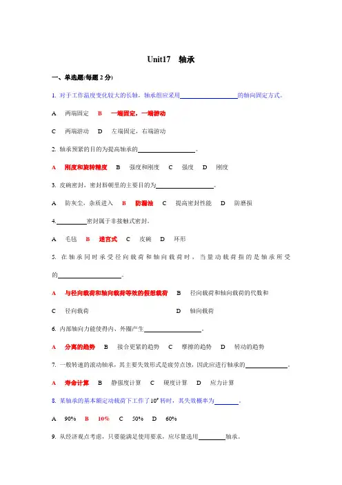 滚动轴承--习题分解