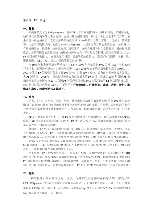 聚丙烯PP概述