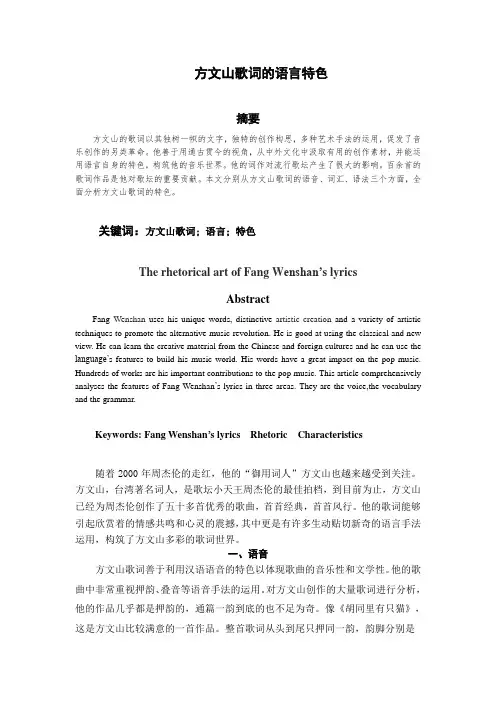 论方文山歌词的语言特色