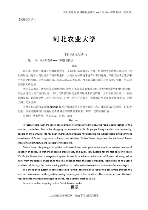 【设计】软件工程毕业设计网上鲜花店订购管理模块