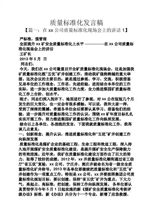 质量标准化发言稿