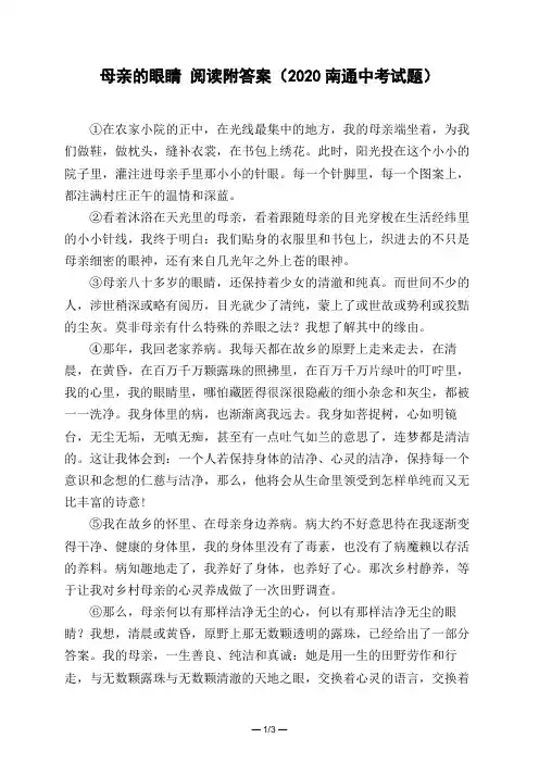 母亲的眼睛阅读附答案_2020南通中考试题