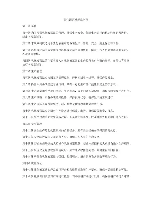 乳化液泵站规章制度