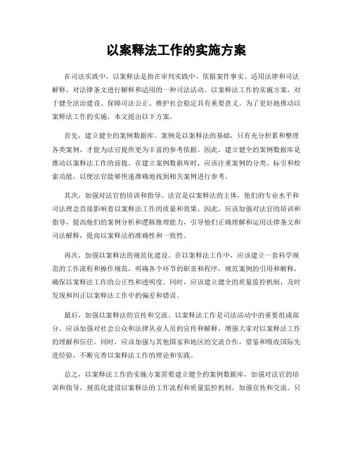 以案释法工作的实施方案
