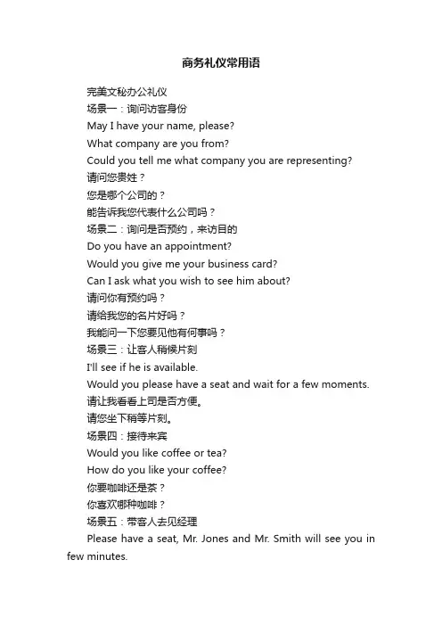商务礼仪常用语