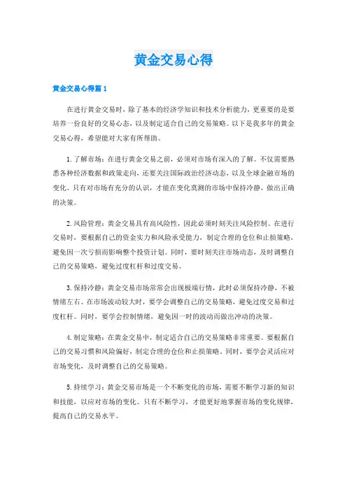 黄金交易心得
