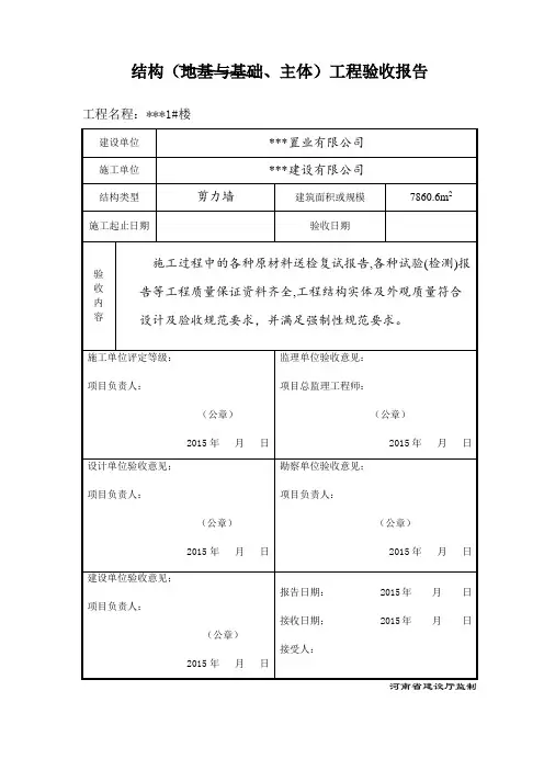 结构(主体)工程验收报告