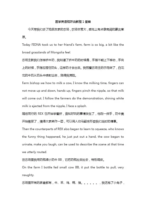 医学英语视听说教程1答案