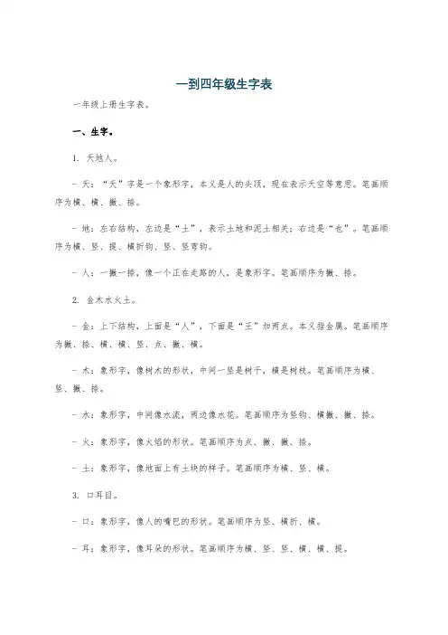 一到四年级生字表