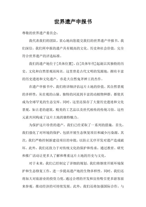 世界遗产申报书