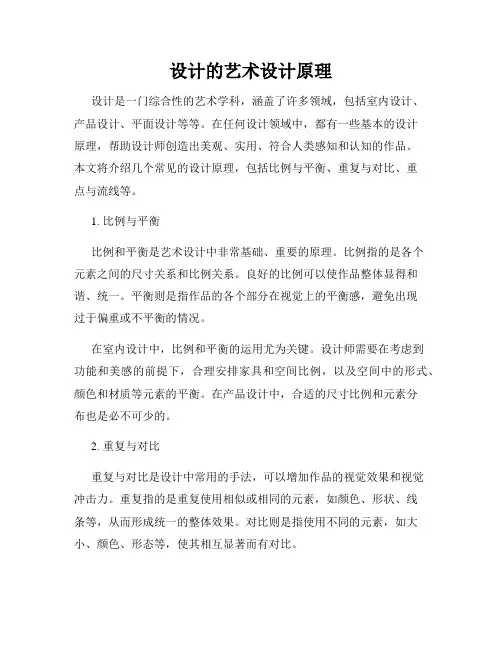 设计的艺术设计原理