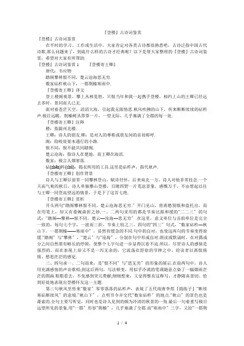 《登楼》古诗词鉴赏