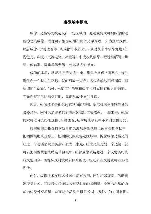 成像基本原理