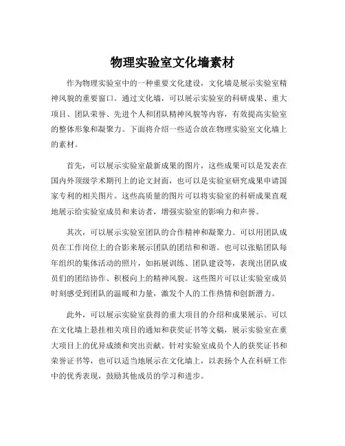 物理实验室文化墙素材
