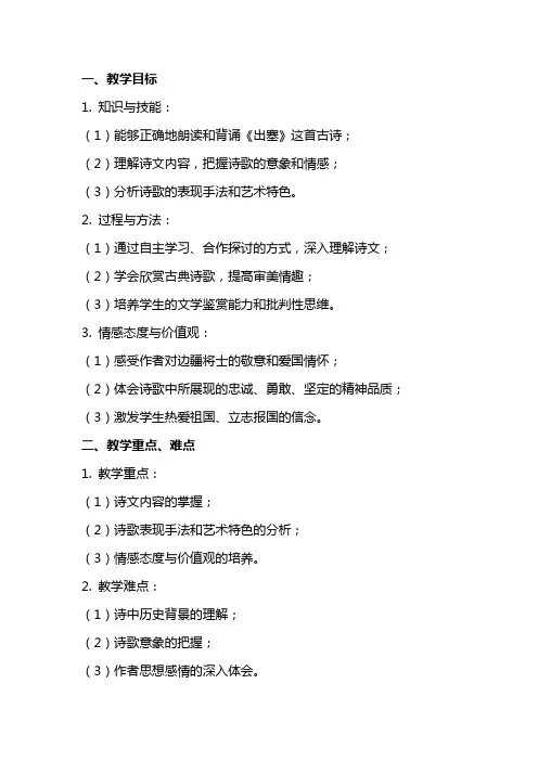 出塞的优质教案 《出塞》教案