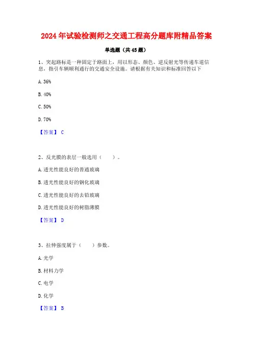 2024年试验检测师之交通工程高分题库附精品答案