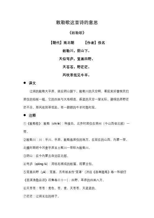 敕勒歌这首诗的意思