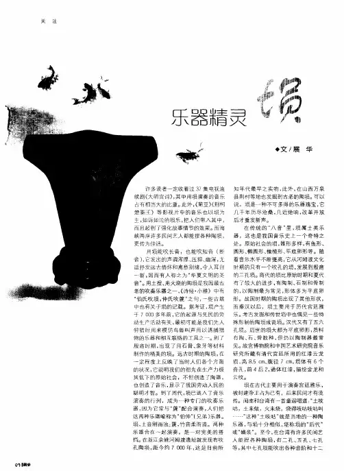 乐器精灵  埙