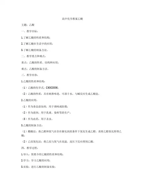 高中化学教案乙酸