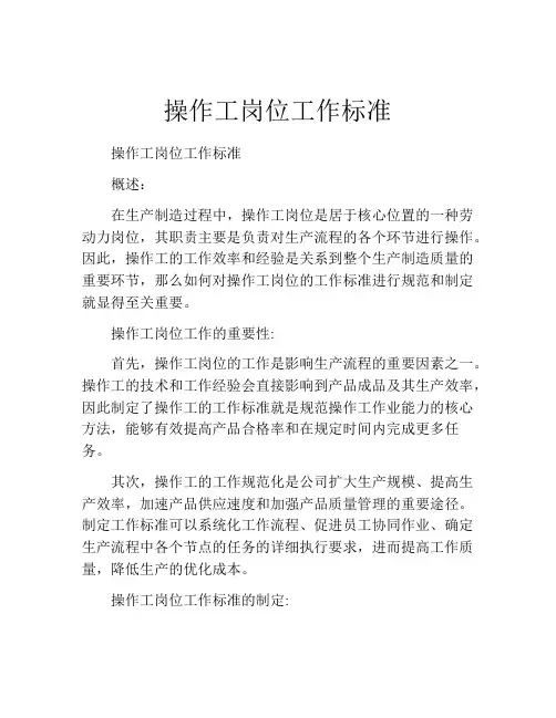 操作工岗位工作标准