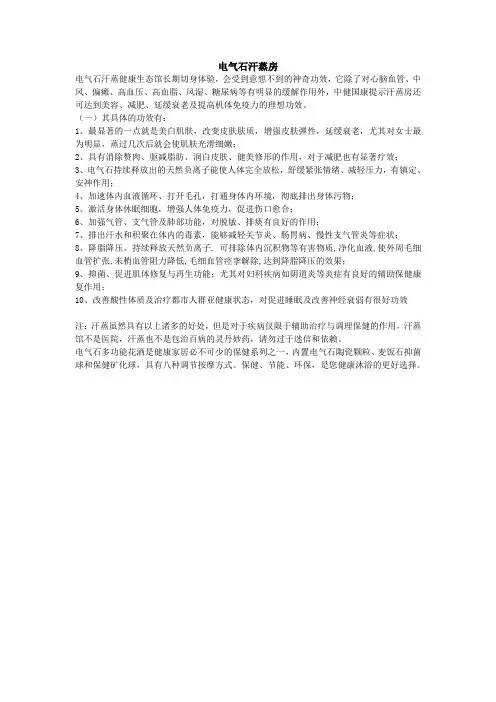 电气石汗蒸房怎么样