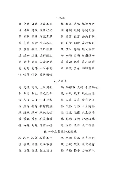 一二三单元词语