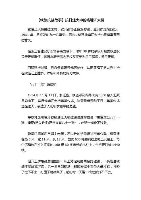 【铁路抗战故事】抗日烽火中的钱塘江大桥
