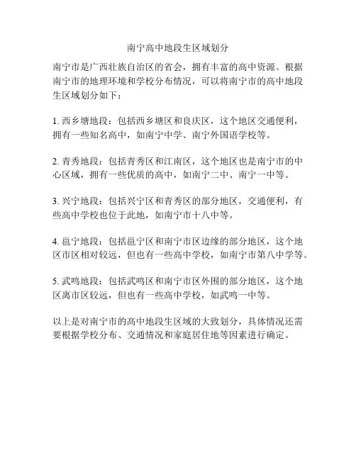 南宁高中地段生区域划分
