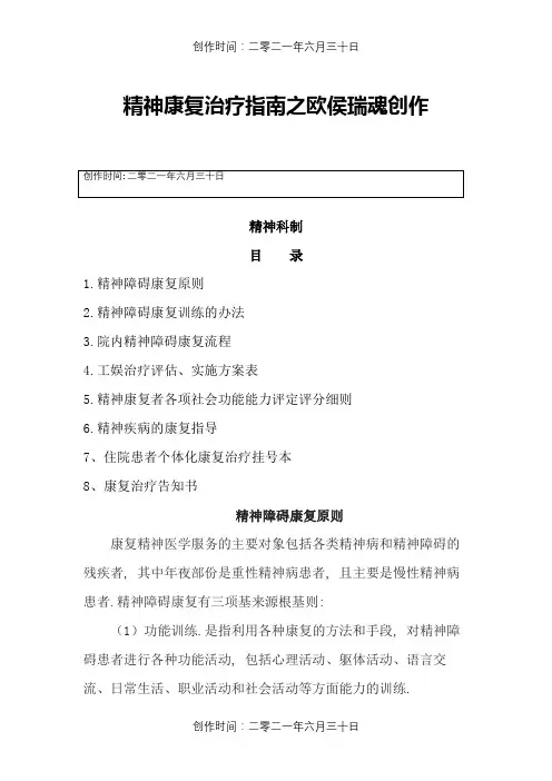 精神康复治疗指南_2