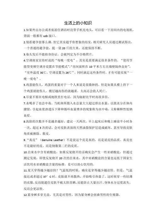 生活上的小知识