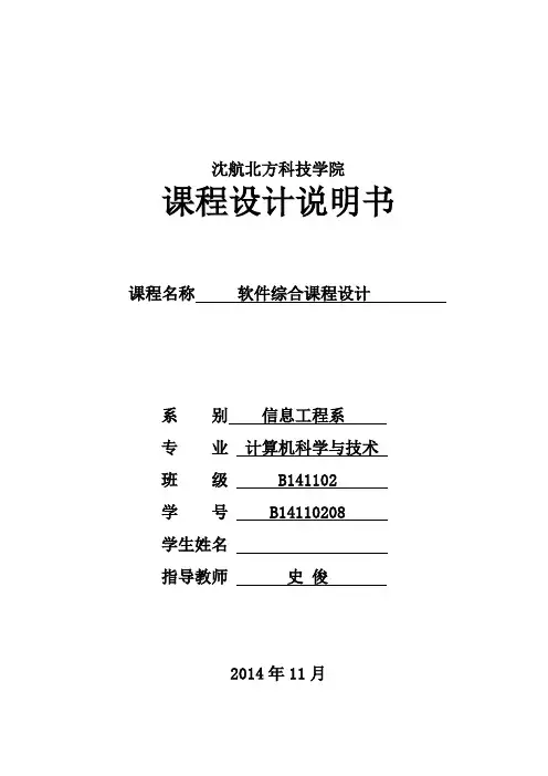 列车时刻查询管理系统(DOC)