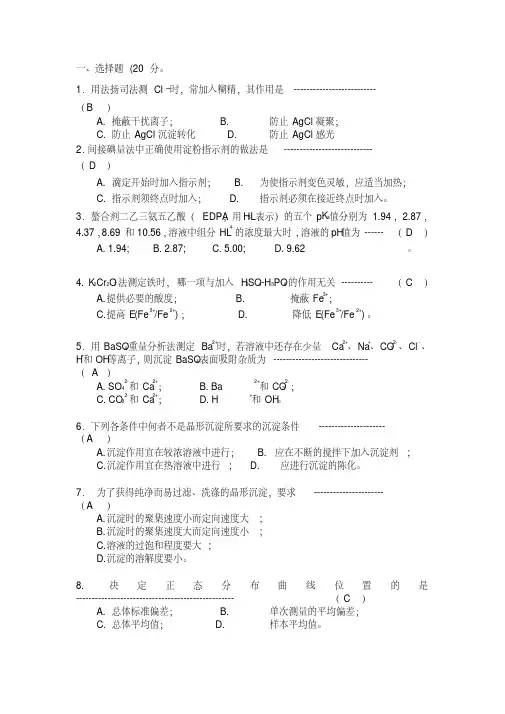 分析化学试题及答案