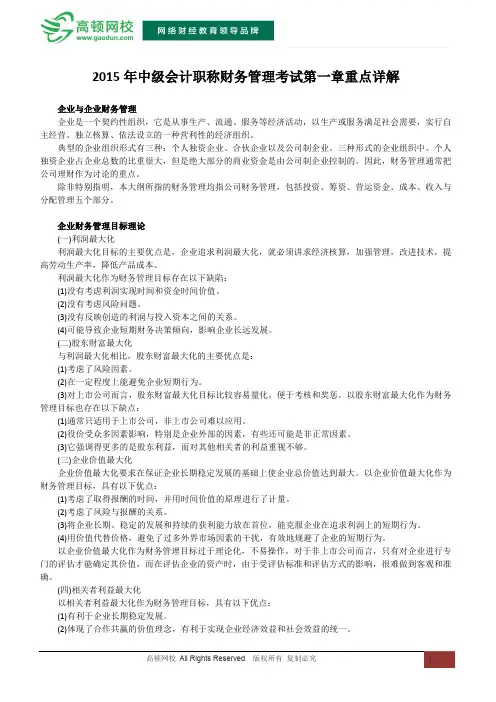 2015年中级会计职称财务管理考试第一章重点详解