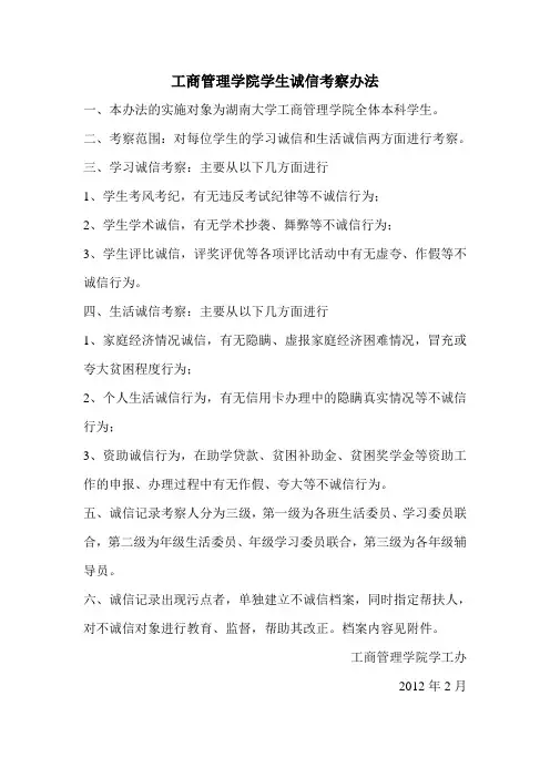 6.4.3学生诚信记录表格样表