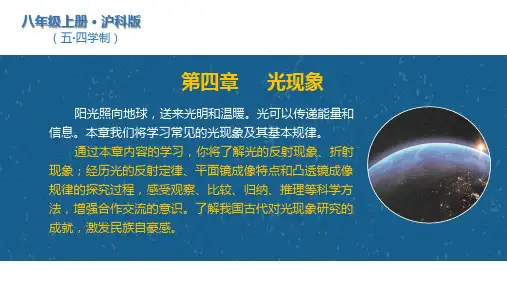 第四章光现象(单元复习课件)八年级物理上册(沪科版五四学制2024)