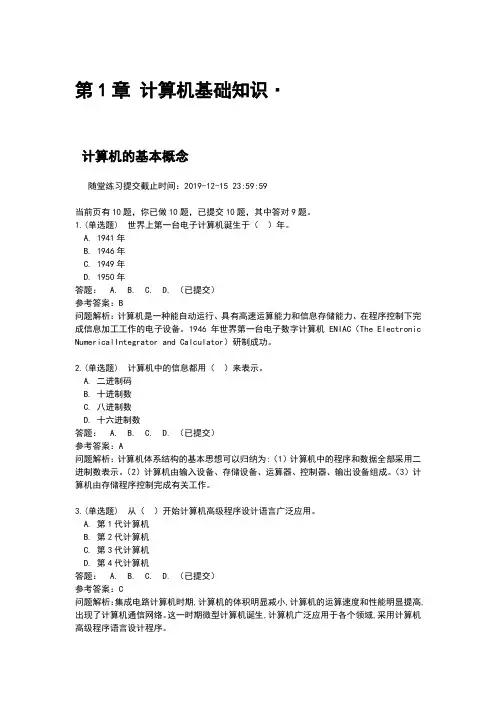 华南理工大学2019秋-计算机应用基础_随堂练习
