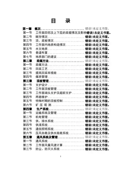 综放工作面作业规程