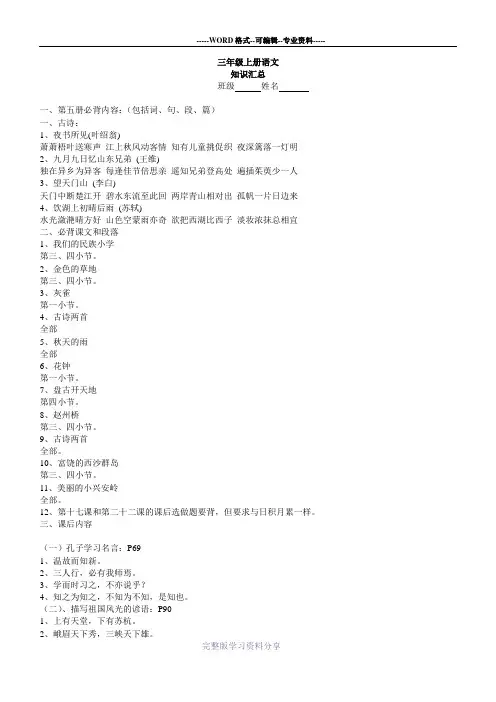 三年级上册语文背诵内容