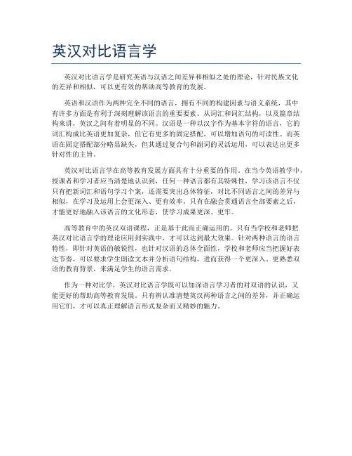 英汉对比语言学