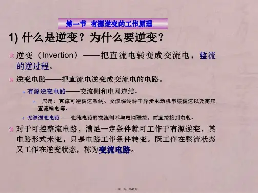 第三章 有源逆变电路