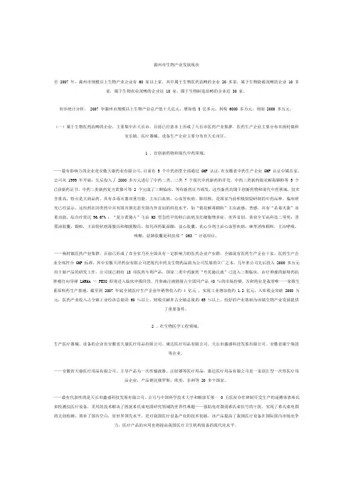 滁州生物产业发展现状