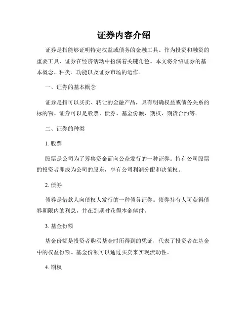 证券内容介绍