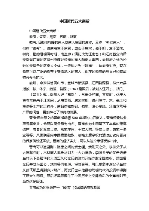 中国近代五大商帮