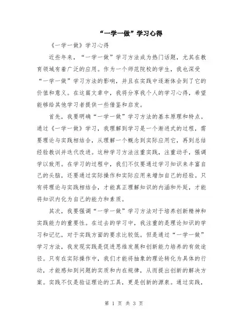 “一学一做”学习心得 