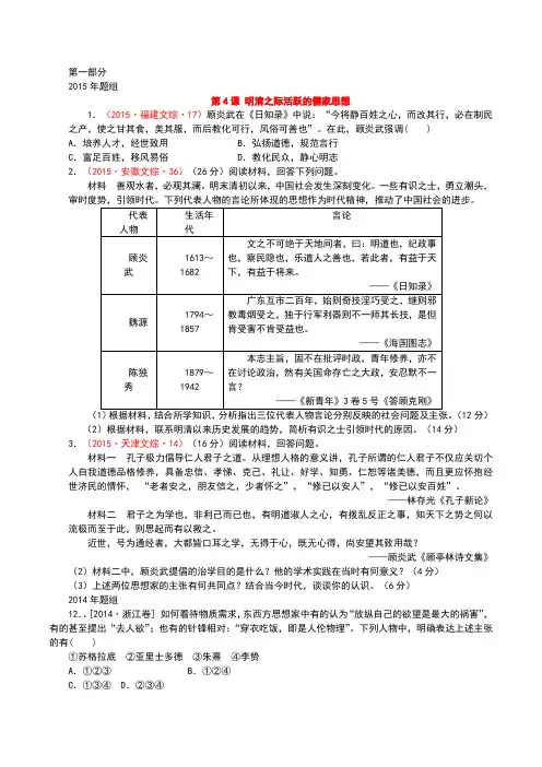 课时练 必修三 第4课 明清之际活跃的儒家思想 试题+参考答案