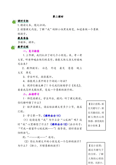 最新一年级语文下册《夜色》第二课时(精品教学设计附同步作业及答案)