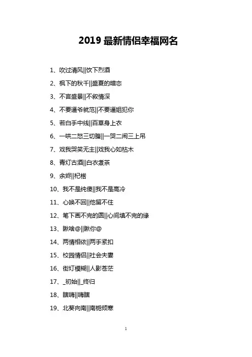 2019最新情侣幸福网名