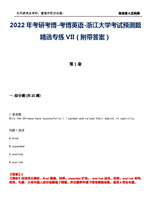2022年考研考博-考博英语-浙江大学考试预测题精选专练VII(附带答案)卷12